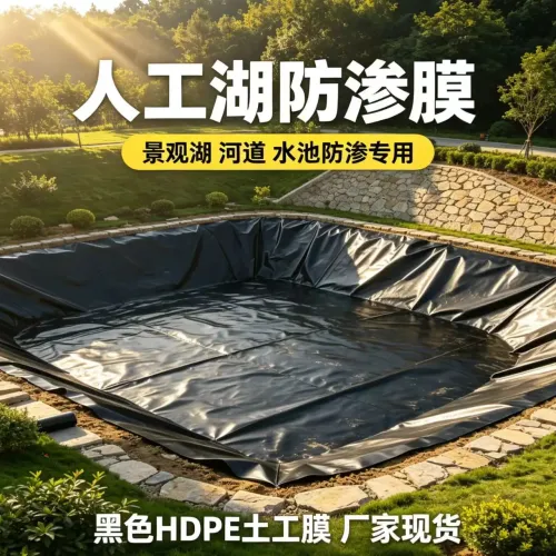 土工膜